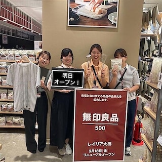【無印良品500レイリア大橋】いよいよ明日オープンです！