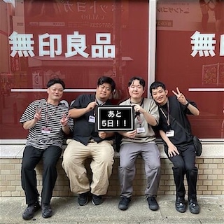 【無印良品500レイリア大橋】リニューアルオープンまであと5日！