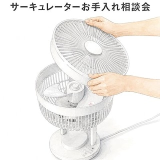【アル・プラザ小松】 サーキュレーターお手入れ相談会