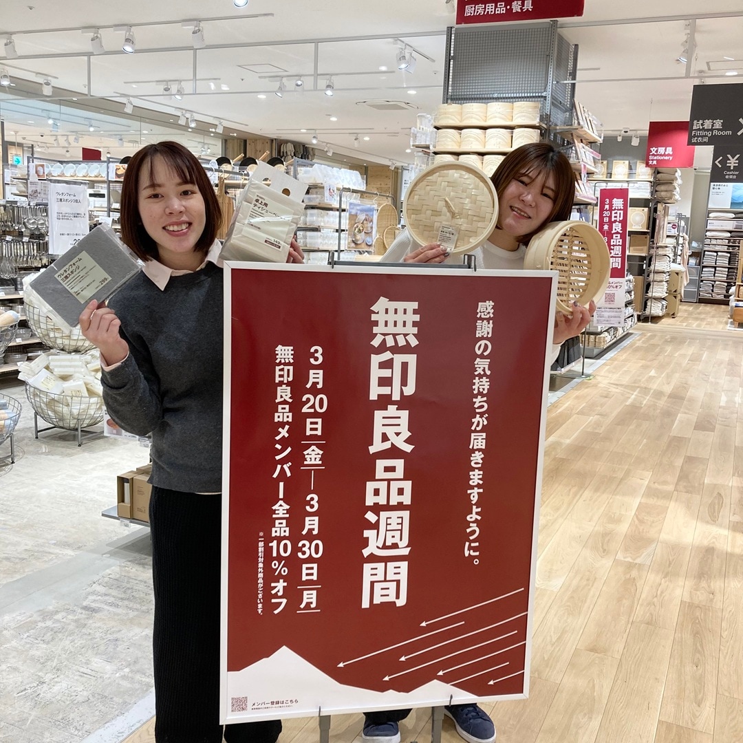 良品週間中に買いたいものハウキー