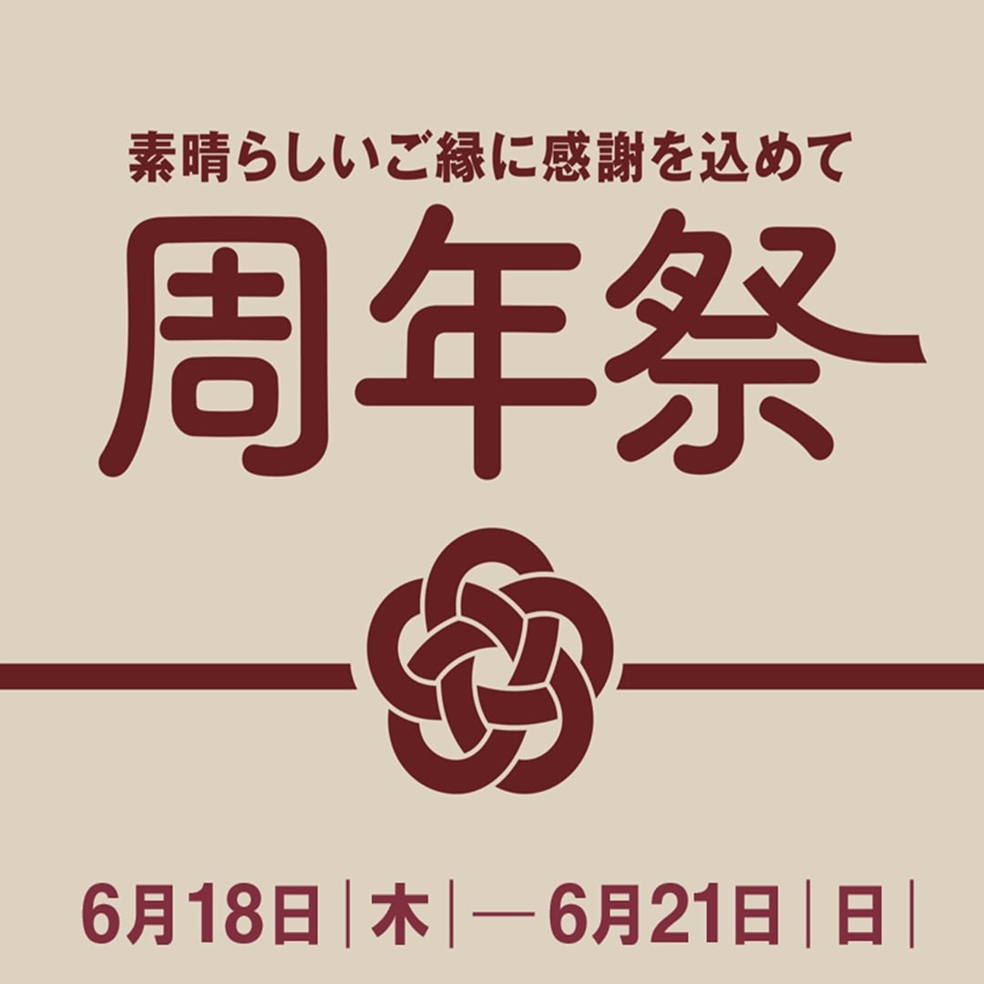 周年祭