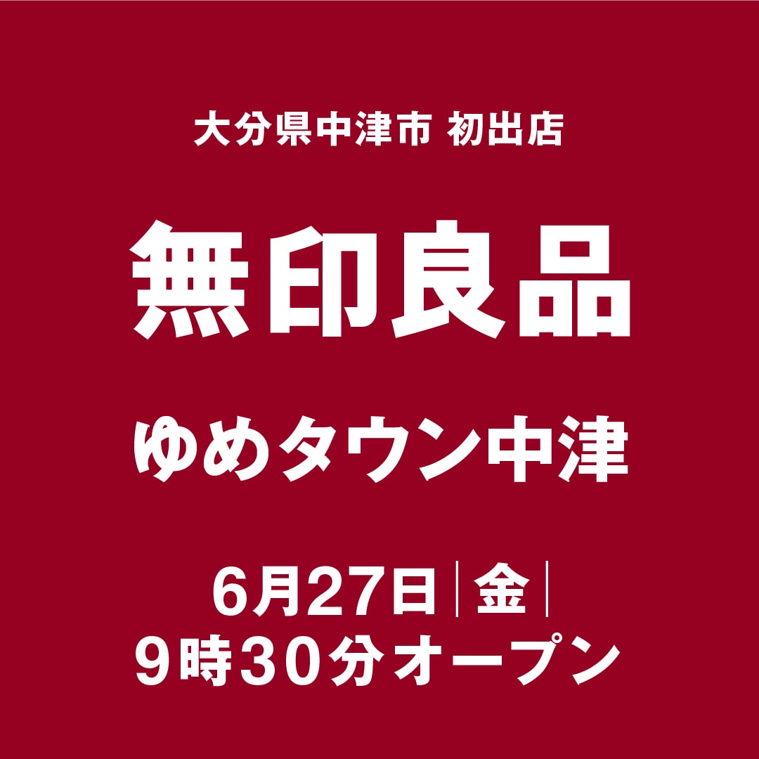 【ゆめタウン中津】店舗のアイテムを紹介します。