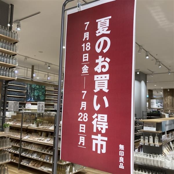お買い得