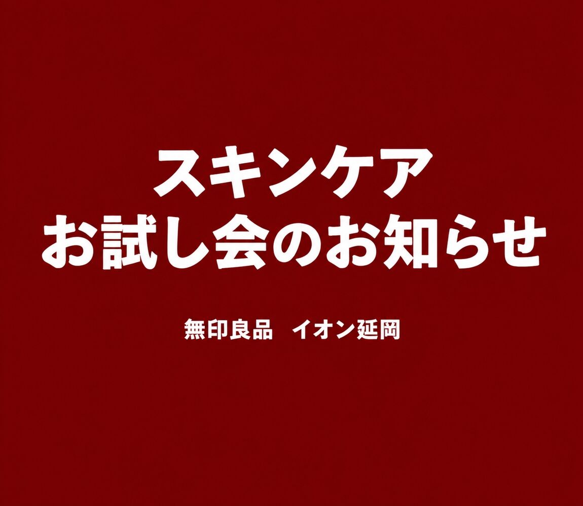 お試し会