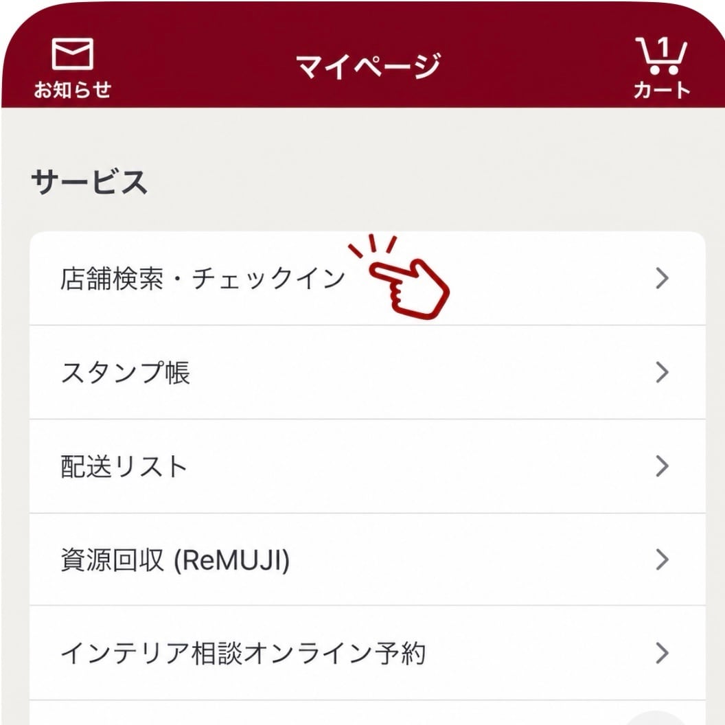 チェックイン機能
