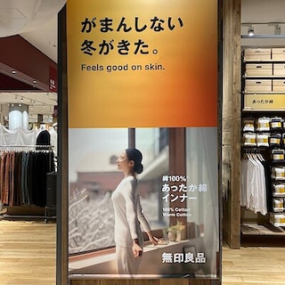 【イオン延岡】肌に優しい「あったか綿」で始める冬支度