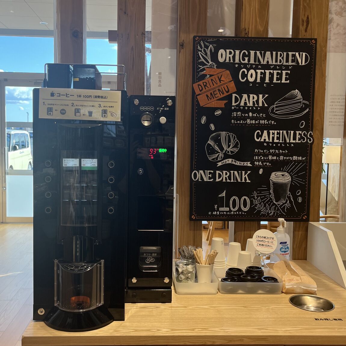 100円のコーヒー