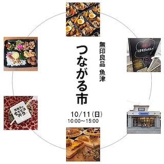 【魚津】第11回 魚津つながる市