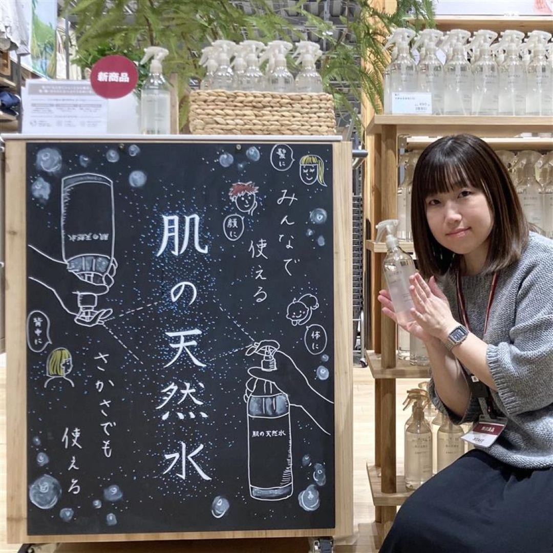 肌の天然水