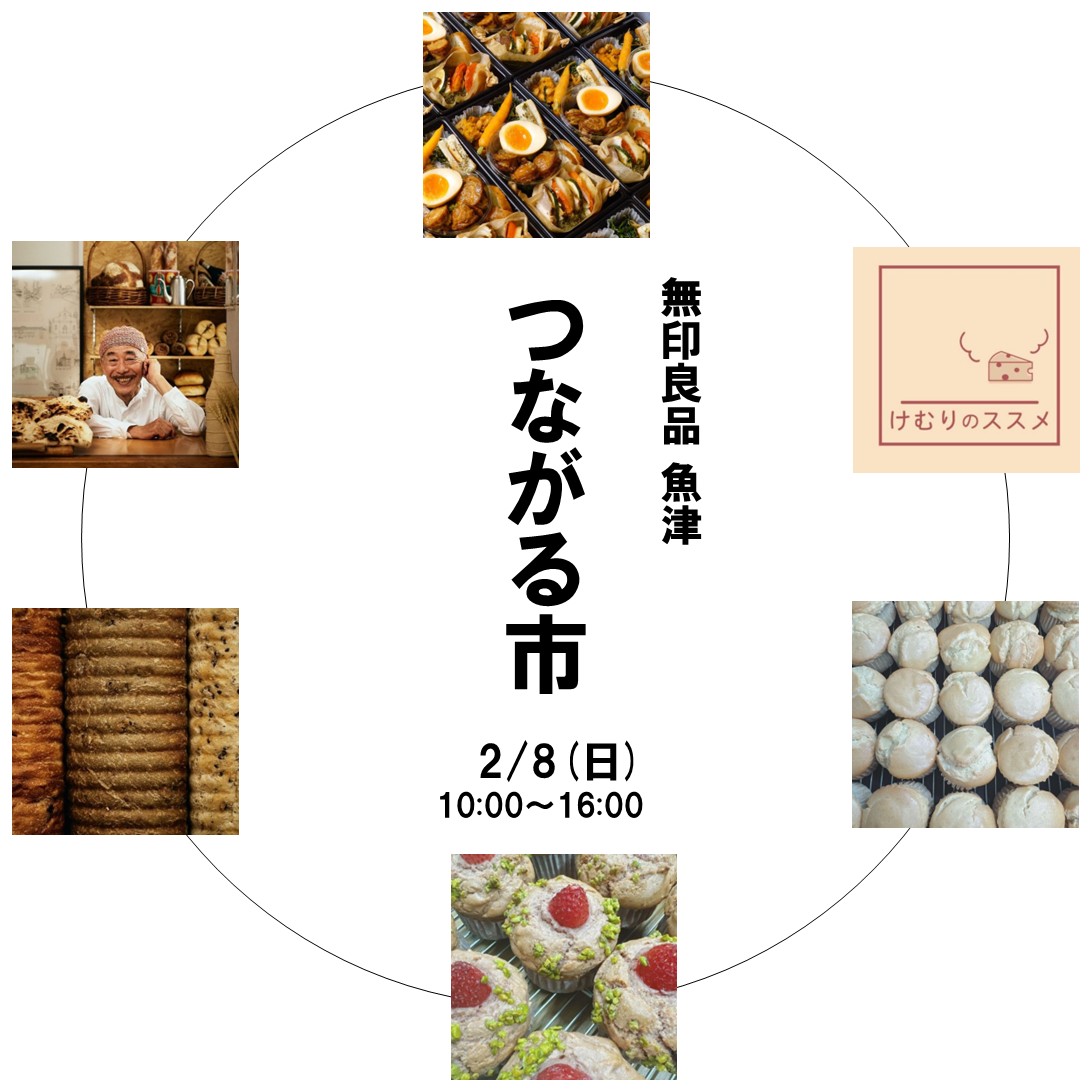 魚津つながる市2月