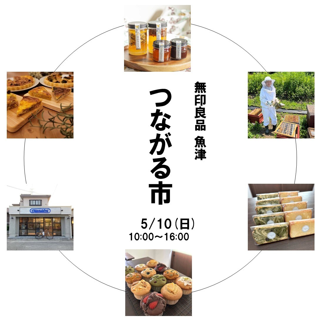 5月つながる市
