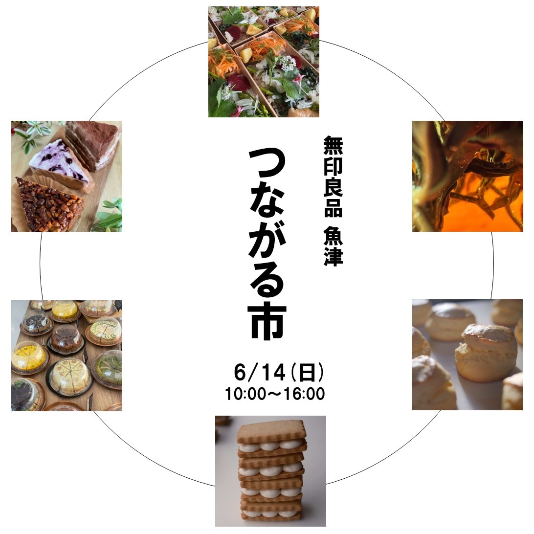 つながる市