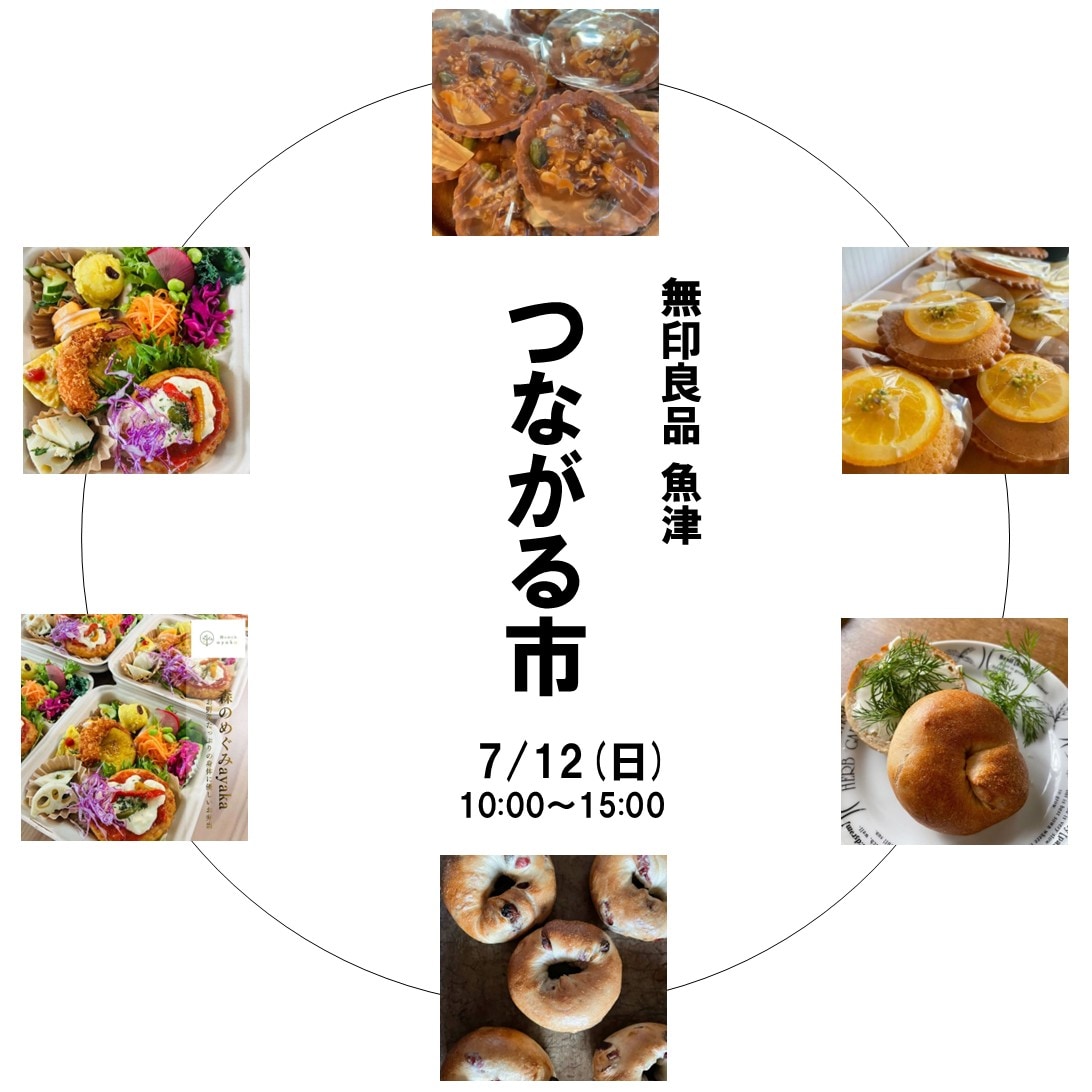 魚津つながる市7月
