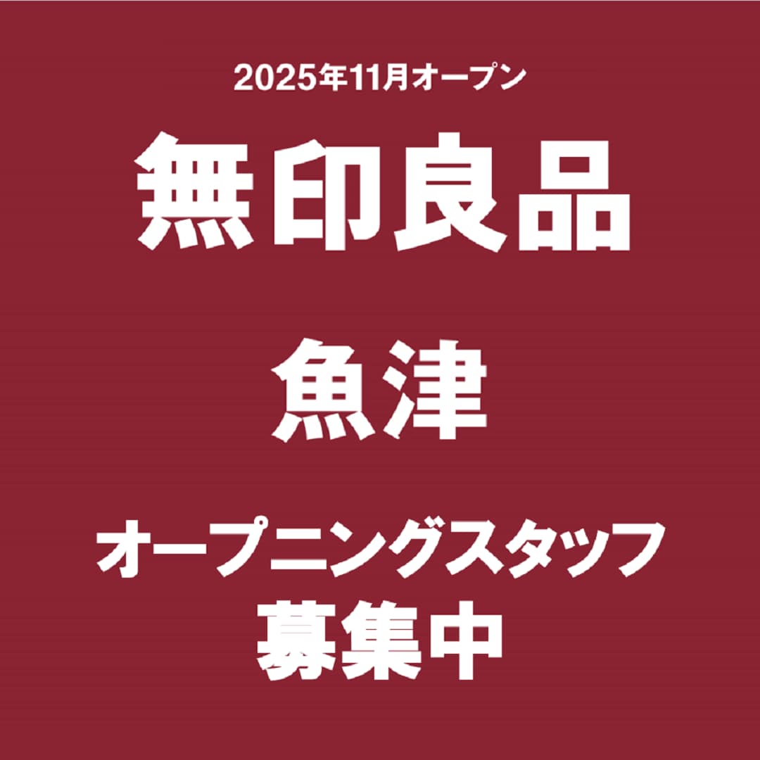 採用募集