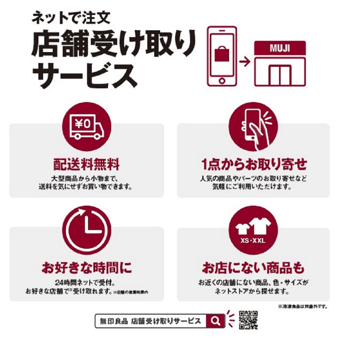 店舗受取り