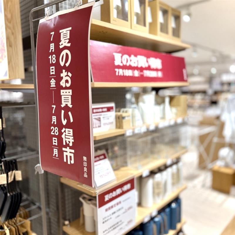 夏のお買い得市開催中