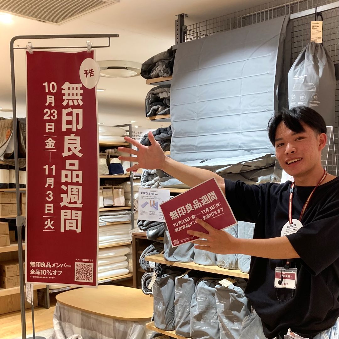 相鉄ライフ三ツ境店より無印良品週間開催のお知らせ