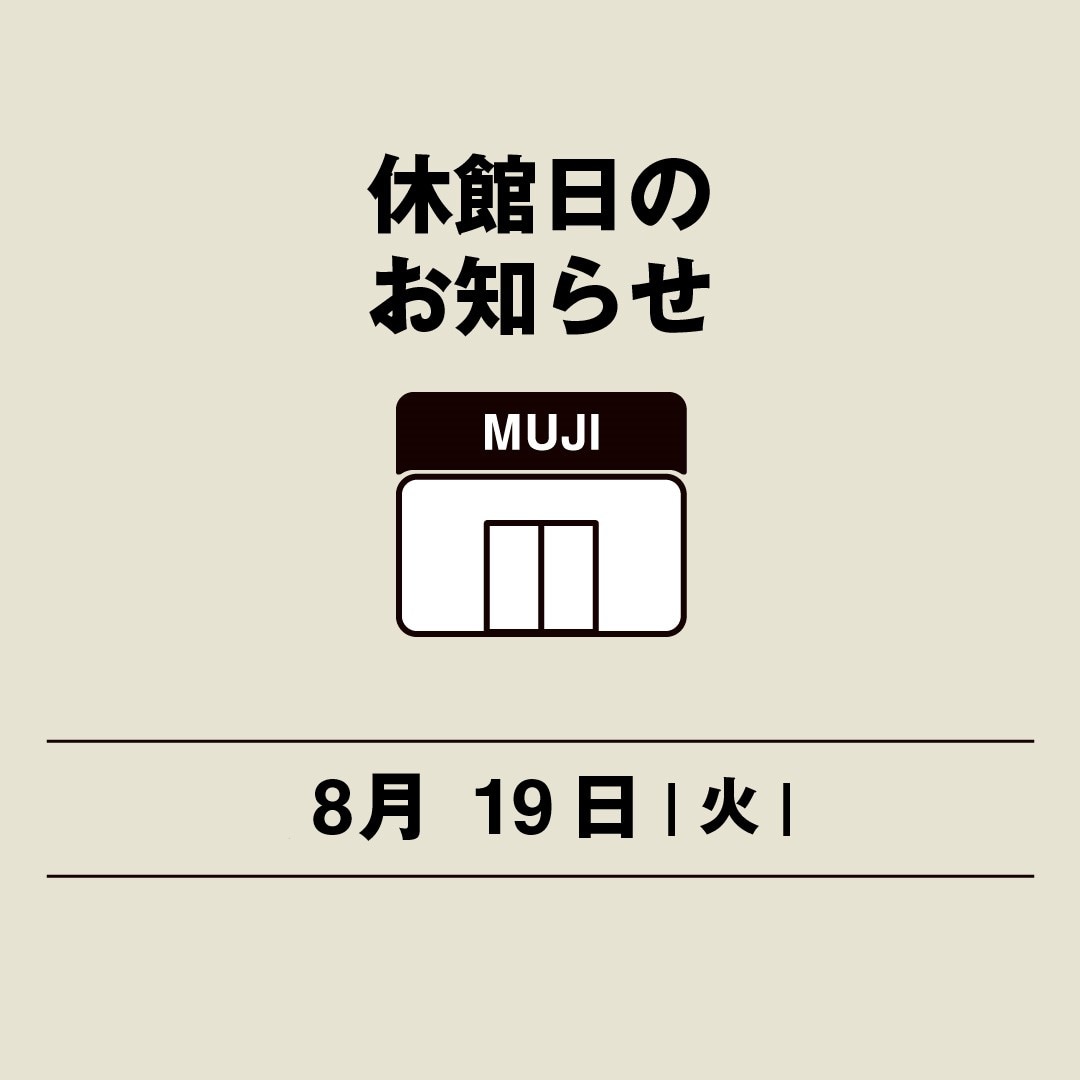 休館日のお知らせ_20250819