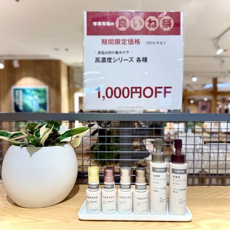 無印良品の高濃度美容液