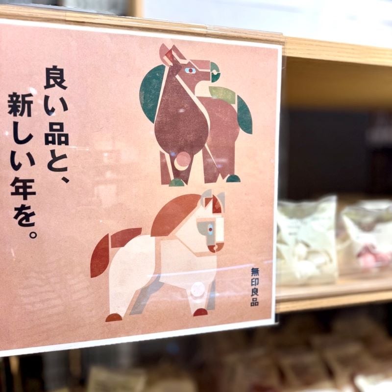 新年のご挨拶～午年