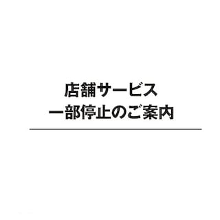 【相鉄ライフ三ツ境】繁忙期に伴う店舗サービス一部停止のお知らせ