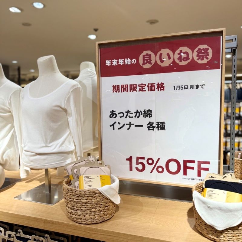あったか綿が良いね祭期間中は15％OFF