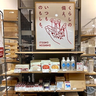 【相鉄ライフ三ツ境】いつものものを、もしもの備えに。