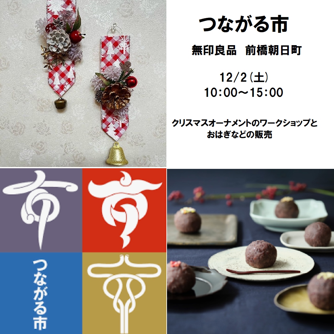 つながる市表紙