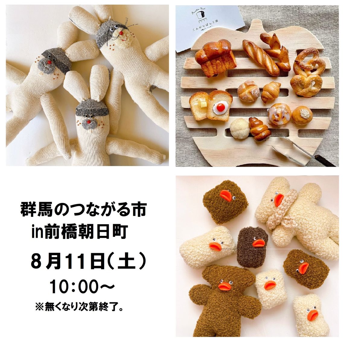 【前橋朝日町】8/11（金・祝）つながる市を実施します。