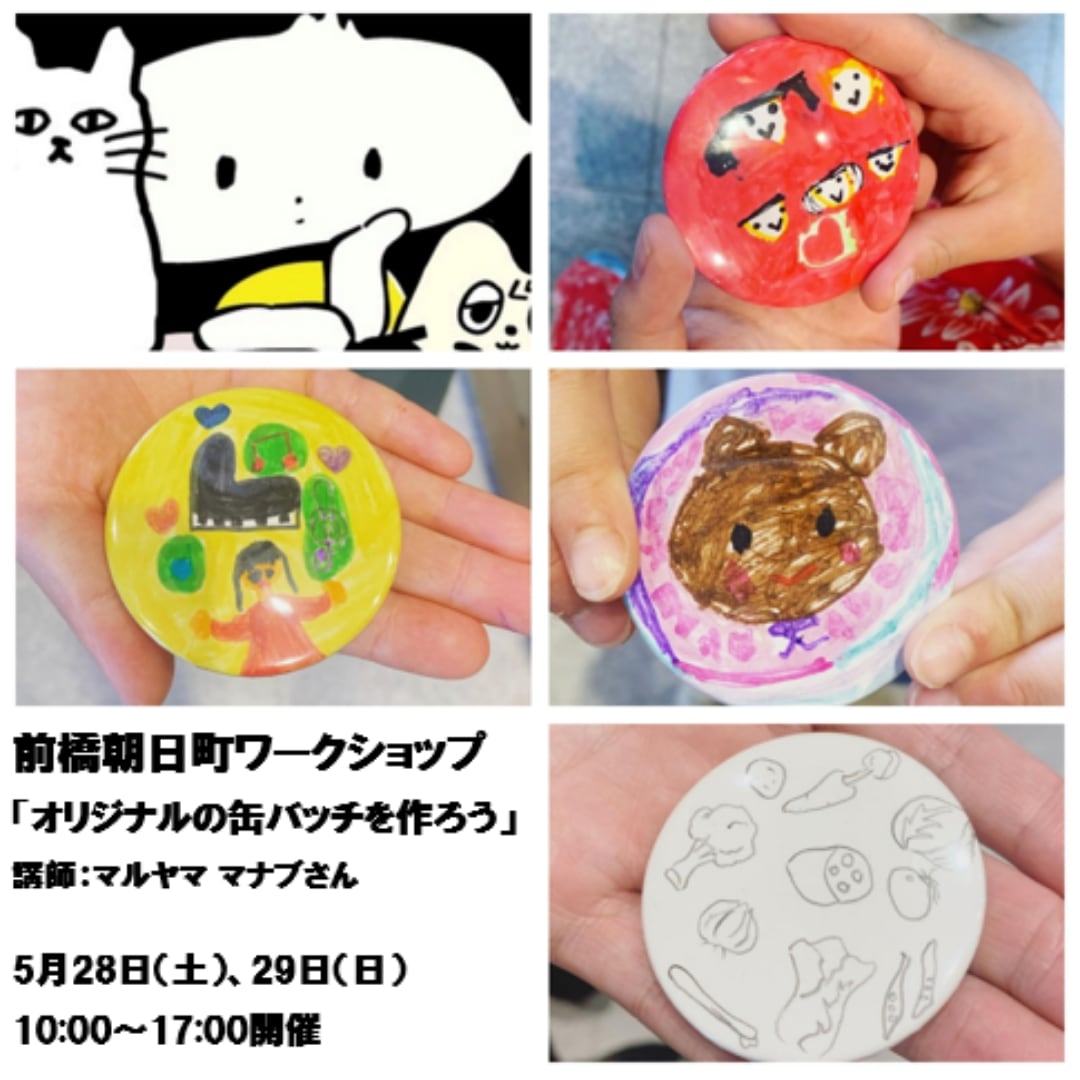 缶バッチワークショップ