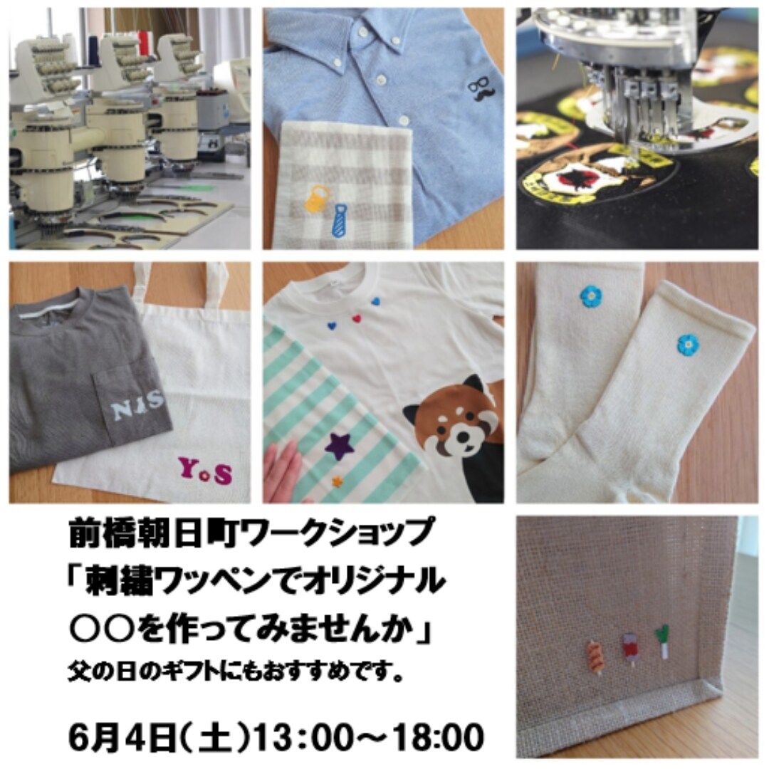 刺繡ワッペンワークショップ