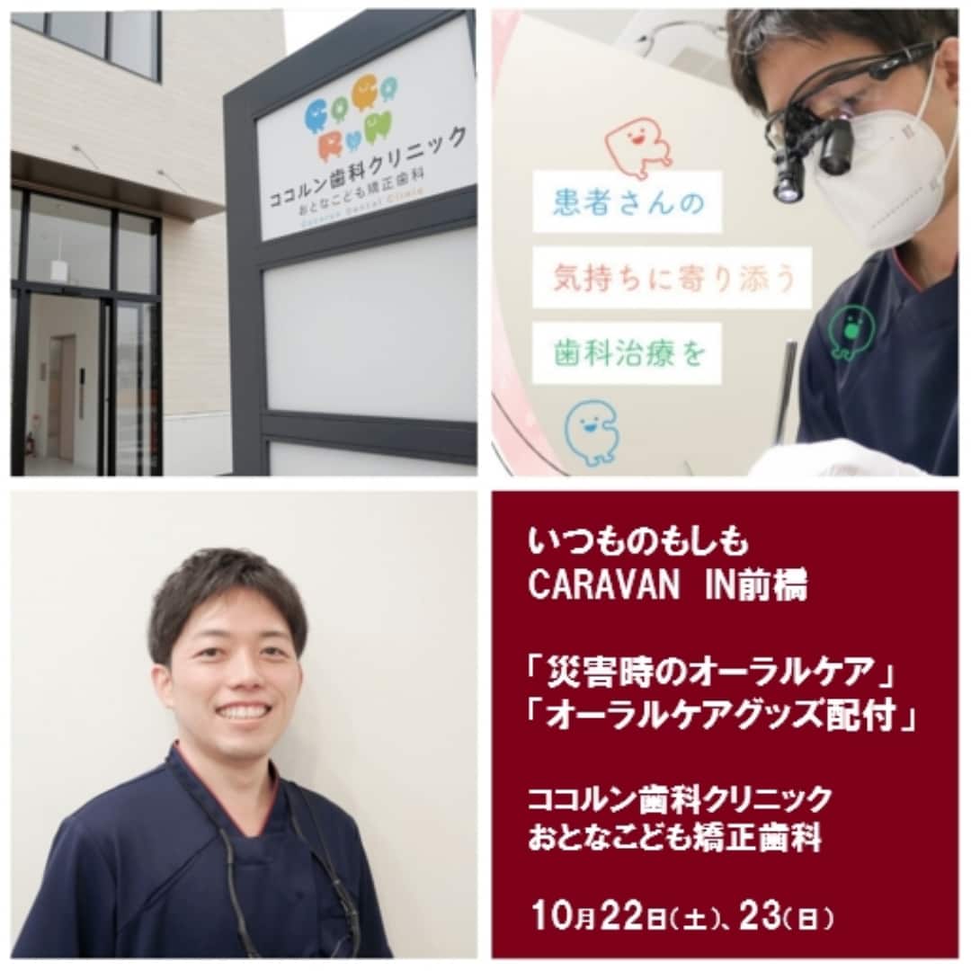 ココルン歯科
