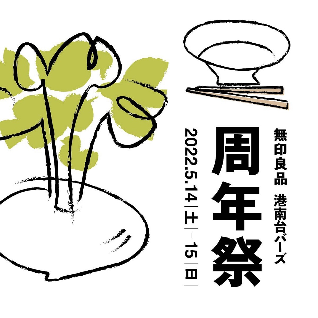 【港南台バーズ】 食べるひとにおかげさま、育てるひとにおかげさま。地元におかげさま「周年祭」開催