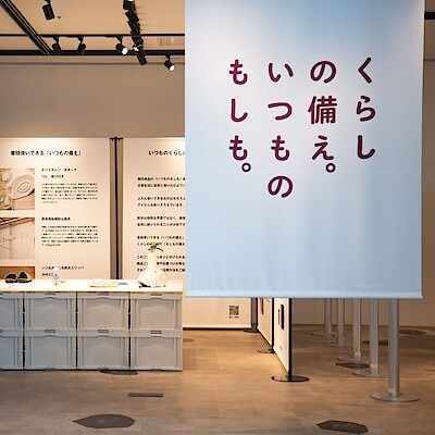 【港南台バーズ】イベント・展示「いつものもしも防災ひろば」のお知らせ