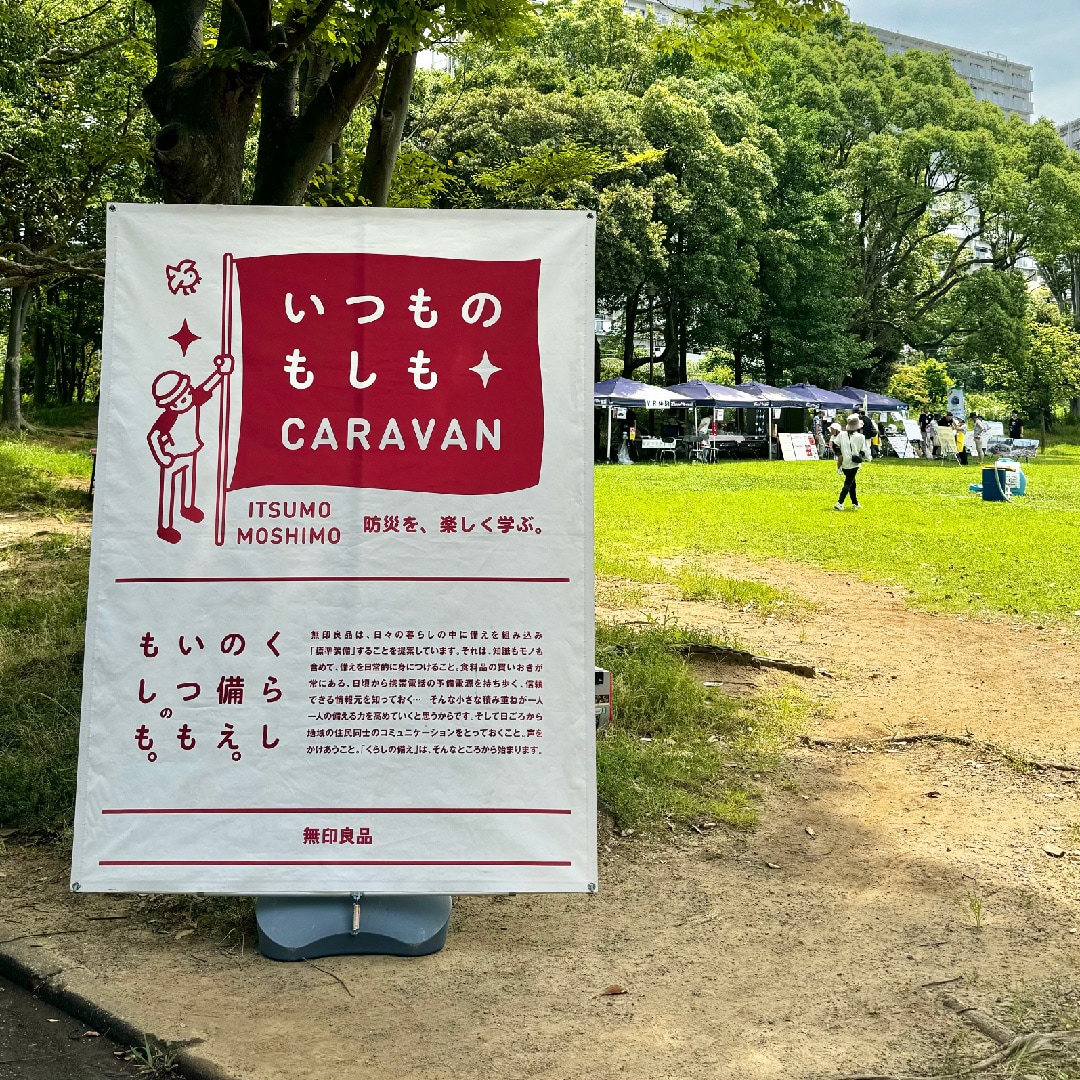 【港南台バーズ】 7/28(日) いつものもしもCARAVAN｜楽しく学ぶ防災