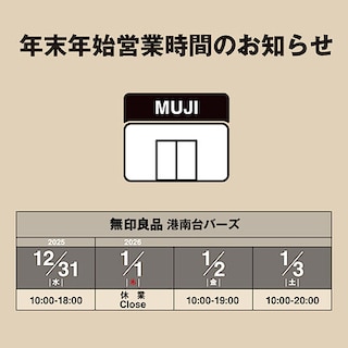 【港南台バーズ】年末年始の営業時間のお知らせ