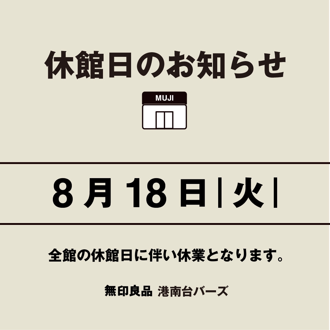休館日のお知らせ_2608_アートボード 1.jpg