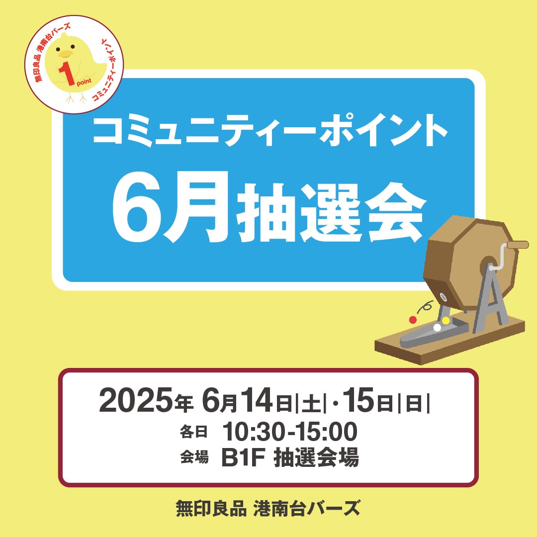 コミュポ抽選会_6月告知_1080_アートボード 1.jpg