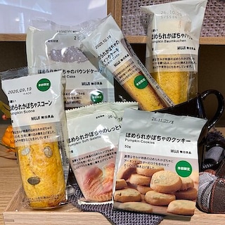 【無印良品500 ベルフローラかわにし】秋の味覚 ほめられかぼちゃのお菓子たち
