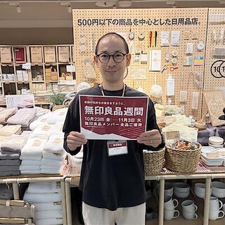 【無印良品500ベルフローラかわにし】良品週間まであと１日！