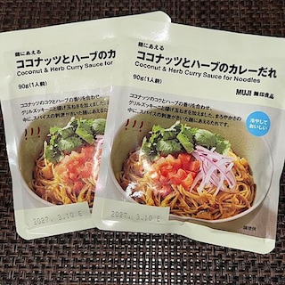 【無印良品500ベルフローラかわにし】新商品！ココナッツとハーブのカレーだれ