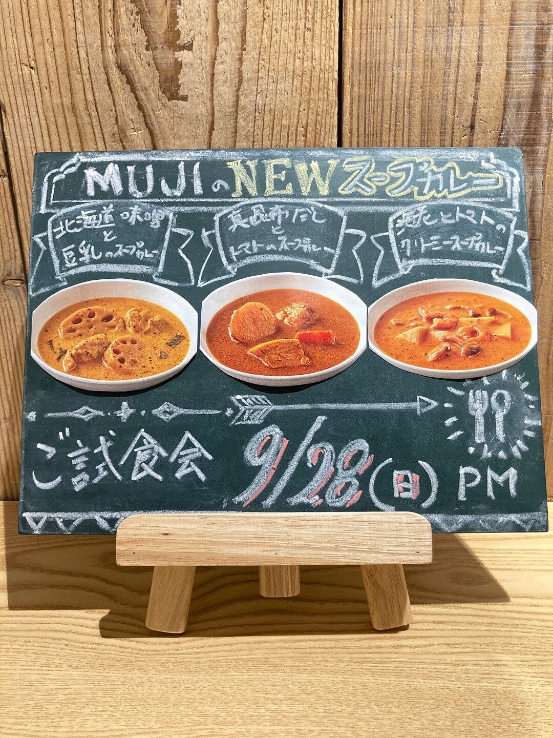 【無印良品500ベルフローラかわにし】試食会