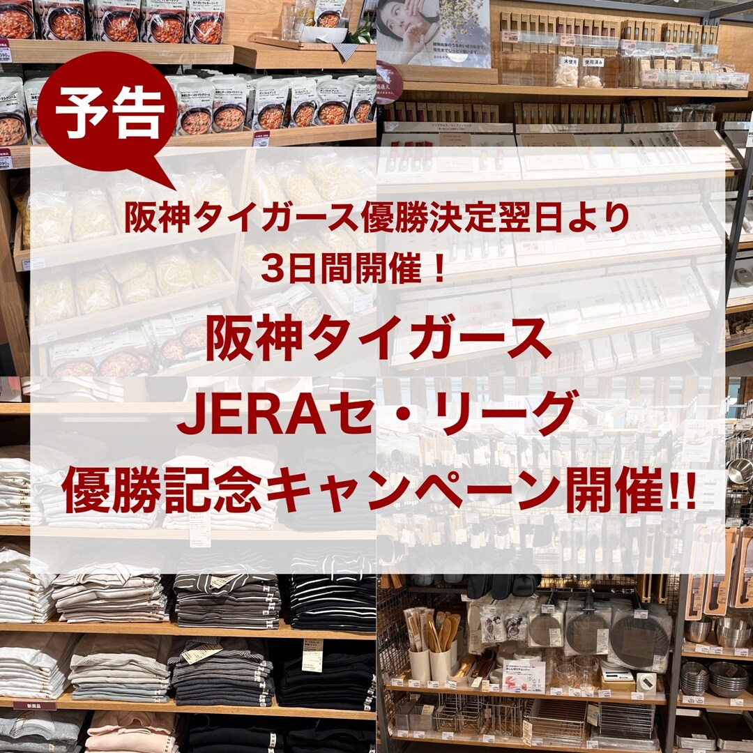 阪神タイガース