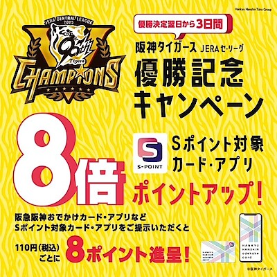【無印良品500ベルフローラかわにし】優勝記念キャンペーンSポイント８倍！