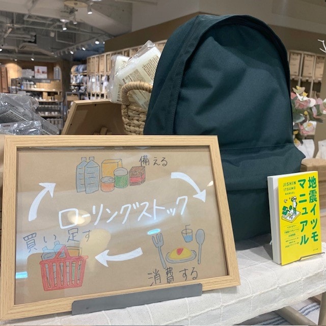 ローリングストックPOP