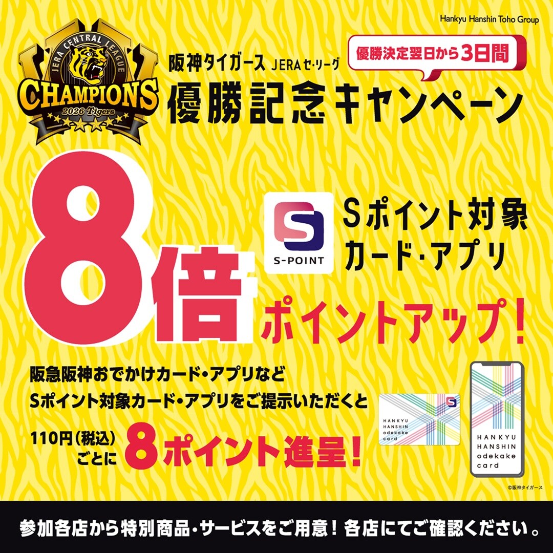 阪神タイガース