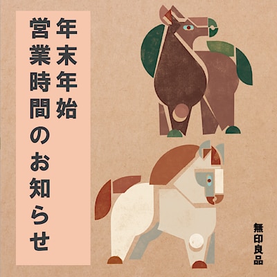 【ヤオコー和光丸山台】年末年始営業時間のお知らせ