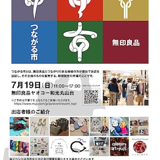 【ヤオコー和光丸山台】つながる市〜納涼祭〜