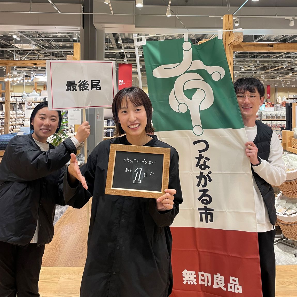 ツルヤ安曇野穂高】グランドオープンまであと1日｜ 無印良品