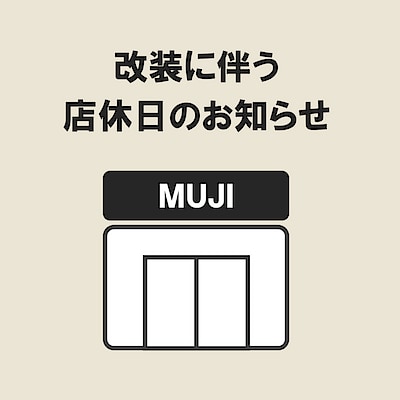 【ツルヤ安曇野穂高】改装に伴う店休日のお知らせ